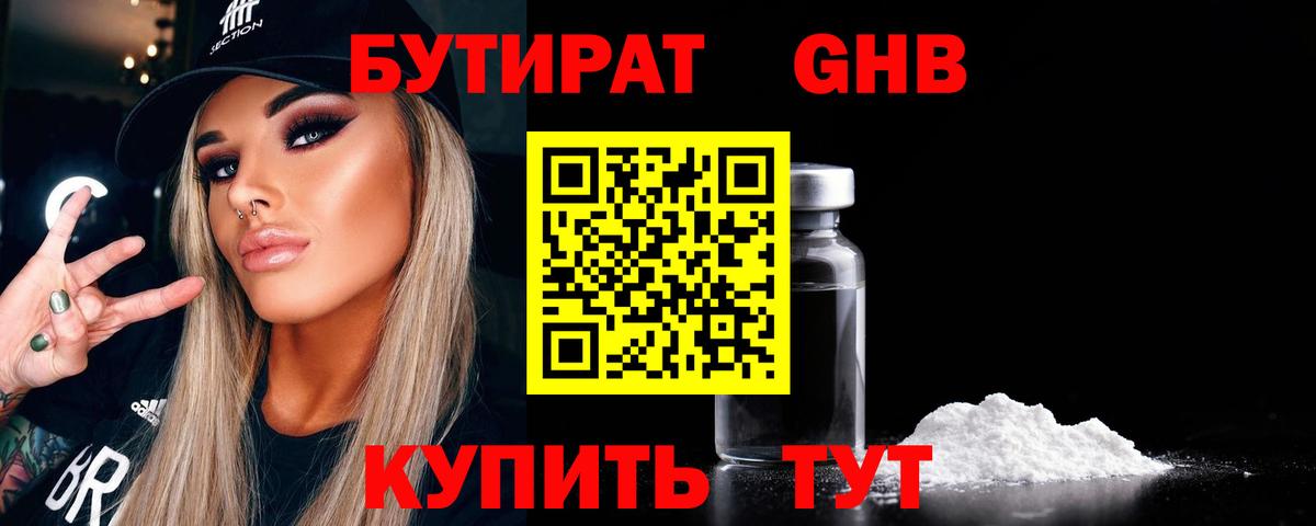 БУТИРАТ буратино Междуреченск