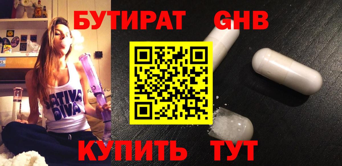 БУТИРАТ жидкий экстази  БУТИРАТ  Междуреченск  Вход с VPN 