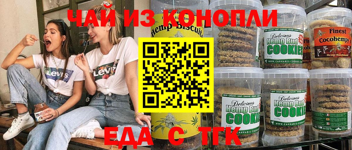 Еда ТГК конопля  Вход с VPN  Междуреченск 