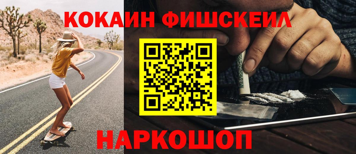 Междуреченск  Cocaine  Вход с VPN  Cocaine FishScale 