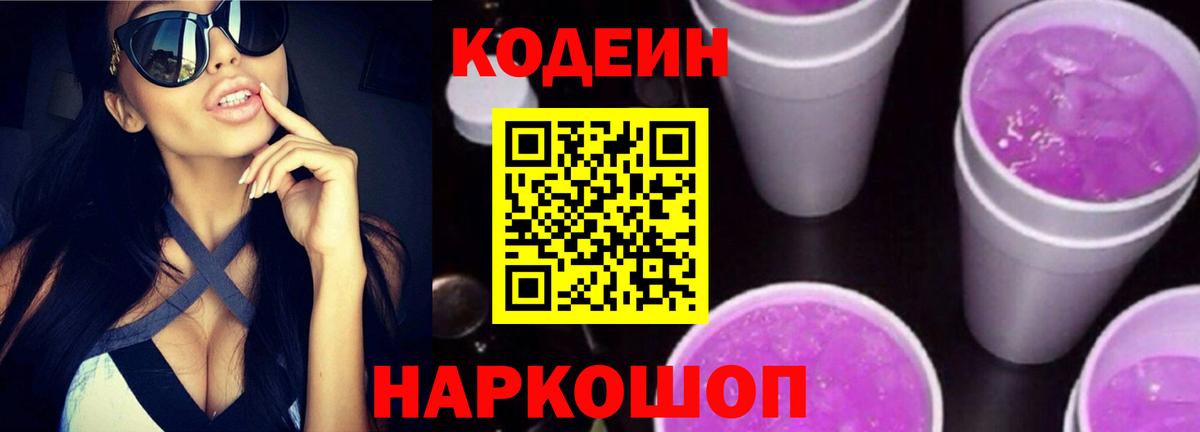 Кодеин напиток Lean (лин)  Кодеиновый сироп Lean напиток Lean (лин)  Междуреченск  Вход с VPN 