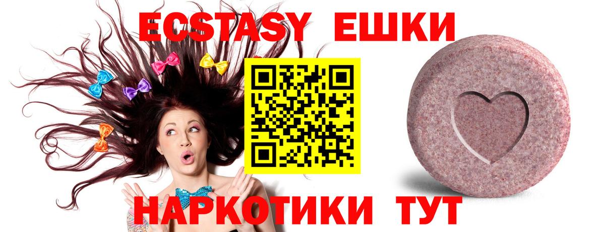 Экстази круглые Междуреченск