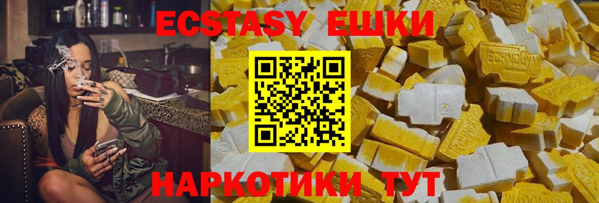 Экстази  Ecstasy 280 MDMA  OMG маркетплейс  Вход с VPN  Междуреченск  Ecstasy ешки 
