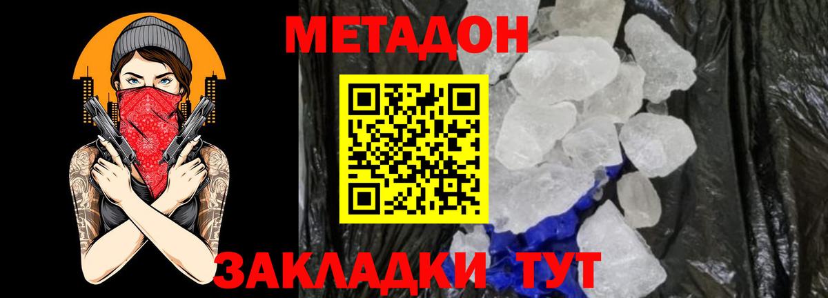 Метадон methadone  мориарти официальный сайт  Вход с VPN  Междуреченск  Метадон methadone 