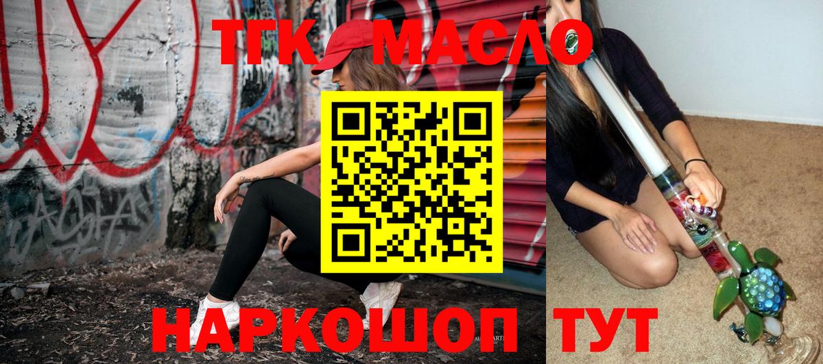 ТГК THC oil Междуреченск