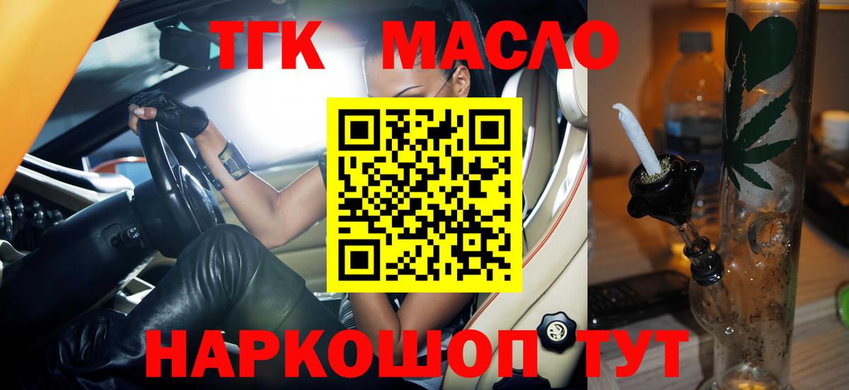 ТГК вейп с тгк  Вход с VPN  закладки  Междуреченск  Дистиллят ТГК THC oil 